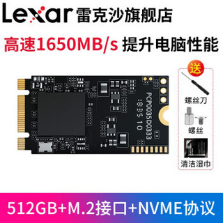 雷克沙（Lexar）NM520 SSD固态硬盘512GB M.2 NVMe 2242