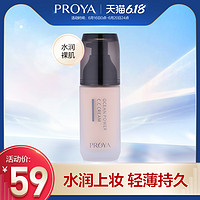 PROYA/珀莱雅深海水润可弹粉 保湿遮瑕提亮肤色控油CC粉底