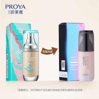 PROYA/珀莱雅深海水润可弹粉 保湿遮瑕提亮肤色控油CC粉底