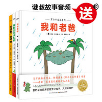 罗力小恐龙绘本系列（全3册）（我和老爸、我想要个宠物嘛、神秘的圣诞礼物）