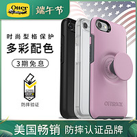 美国OtterBox苹果SE手机壳iPhoneSE2防摔保护套2020款炫彩几何透明POP联名7原装进口新品8气囊支架泡泡骚潮
