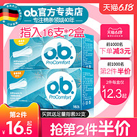 强生ob卫生棉条混合量多普通型32支德国进口内置式姨妈卫生巾月经 *4件