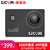 SJCAM SJ4000 WIFI 运动相机1080P高清骑行航拍记录仪防水摄像机