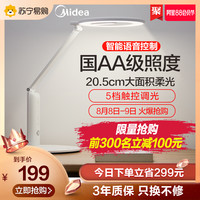 美的 Midea智能led护眼台灯天猫精灵学生书桌灯儿童写字保视力孩视宝