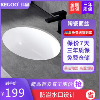 科固（KEGOO）台下盆 卫浴陶瓷面盆洗脸洗手盆 台盆 台下圆盆 K07007（不含龙头） （不含下水器）