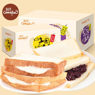 刻凡 2箱面包紫米面包吐司面包 切片面包网红早餐营养食品休闲零食 紫米面包500g+吐司面包500g