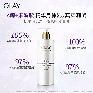 OLAY 玉兰油 肖战同款Olay玉兰油烟酰胺A醇身体乳精华液保湿滋润香体250ml宝洁