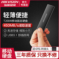海康威视固态移动硬盘1T USB3.1高速PSSD超薄指纹加密T200N/100F