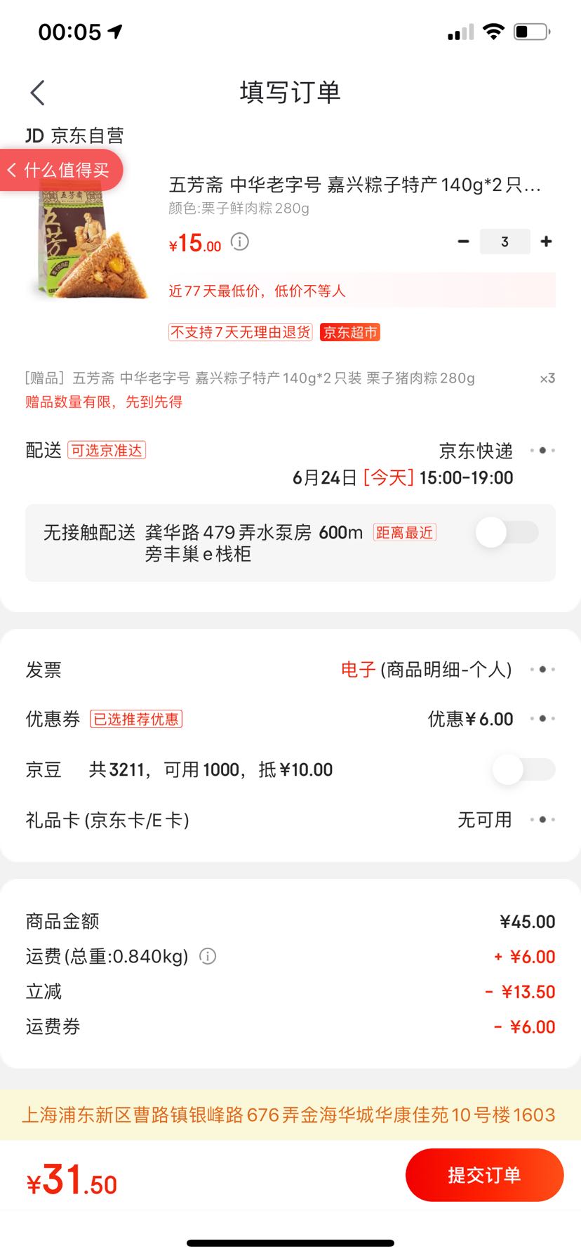 订单截图