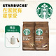 星巴克（Starbucks）咖啡粉爆款三件套（特选综合200g*1 +Pike Place200g*1 +限量赠品*1） +凑单品