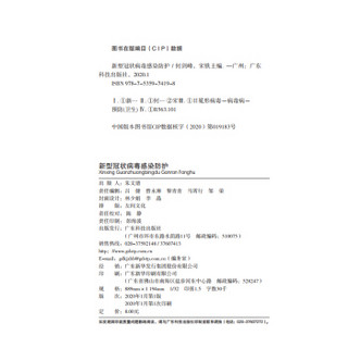 《新型冠状病毒感染防护》