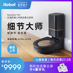 iRobot 艾罗伯特 s9+ 扫地机器人和自动集尘系统