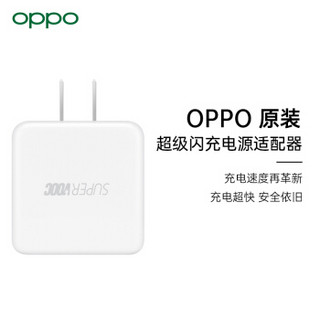 OPPO 50W超级闪充充电头 SuperVOOC USB充电器  适用于Reno/K5/K3/FindX/R17等系列手机（向下兼容VOOC）
