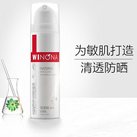 硬核补贴：WINONA 薇诺娜 清透防晒乳SPF48 50g（赠 同款防晒15ml*2）