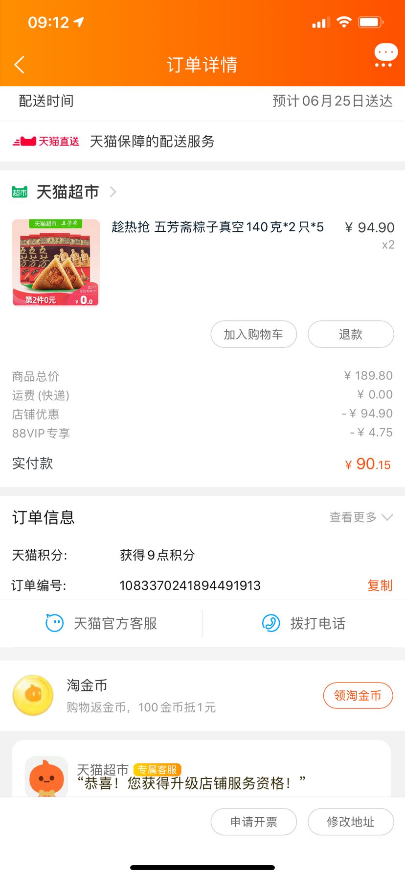 订单截图