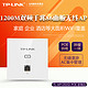  TP-LINK TL-AP1202GI-PoE AC1200M双频千兆入墙式86面板无线AP企业别墅大面积WiFi覆盖tplink 珍珠白色　