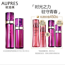 AUPRES 欧珀莱 时光锁 紧致塑颜系列 滋润型基础护理2件套（水170ml+乳130ml） *2件