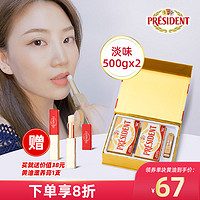 总统淡味黄油块500g*2礼盒装 进口发酵动物黄油(送1支黄油滋养膏)