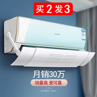 空调遮风板出风口冷气婴儿防直吹神器月子款防风挡板防尘罩挡风板