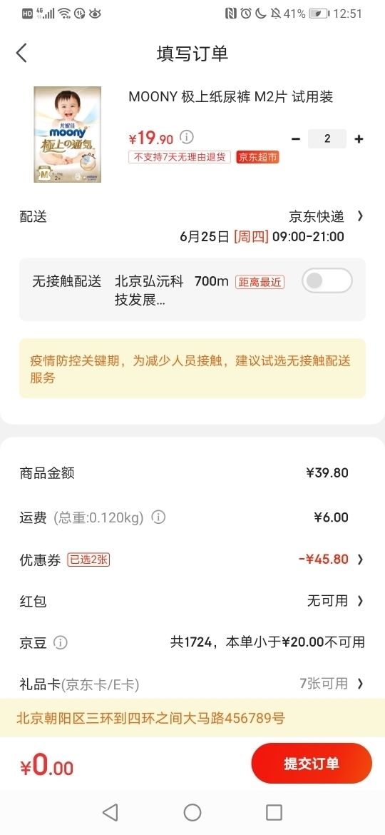 订单截图