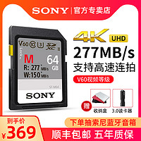 Sony/索尼SD卡64g相机内存卡SF-M64高速UHS-II