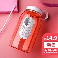 YMER 壹墨 塑料太空水杯 1000ML