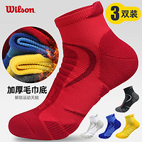 Wilson威尔胜  厚毛巾底运动袜 3双装