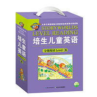 新品发售：《培生幼儿英语分级阅读 Level 6》（全20册+MP3光盘）