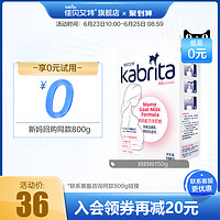 佳贝艾特旗舰店 孕妇羊奶粉怀孕期奶粉备孕期孕早期150g 限购1件