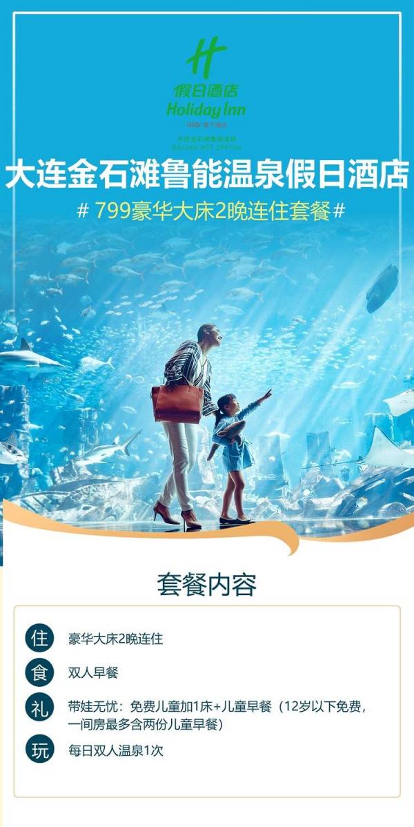 大连金石滩鲁能温泉假日酒店 豪华大床房2晚 含早餐+双人温泉