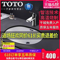 TOTO 东陶 LW546B 台上盆 非智洁款