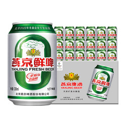 燕京啤酒 party啤酒330ml*24听整箱装 低度畅饮