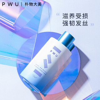 朴物大美PWU氨基酸无硅油护发素强韧修复干枯 改善毛躁 烫染修复258ml