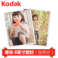 柯达（Kodak）8英寸 洗照片 手机在线冲印