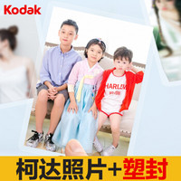 柯达（Kodak）洗照片 照片冲洗【照片含塑封】7英寸 洗照片 手机在线冲印