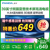熊猫（PANDA） 39V8