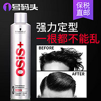 Schwarzkopf 施华蔻 尚丝造型强力喷发胶 300ml