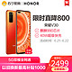 HONOR 荣耀 V30 5G 智能手机 6GB+128GB