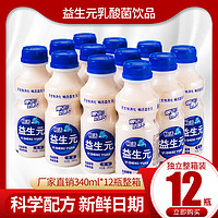 益生元酸奶整箱乳酸菌饮品340ml*12瓶早餐酸奶益生菌牛奶饮料