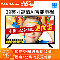 PANDA/熊猫39F6S 39英寸高清液晶网络优酷智能家用电视