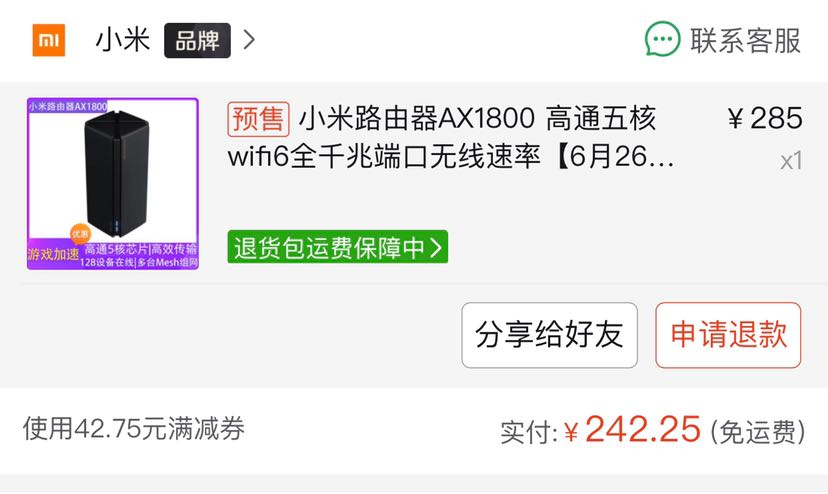 订单截图