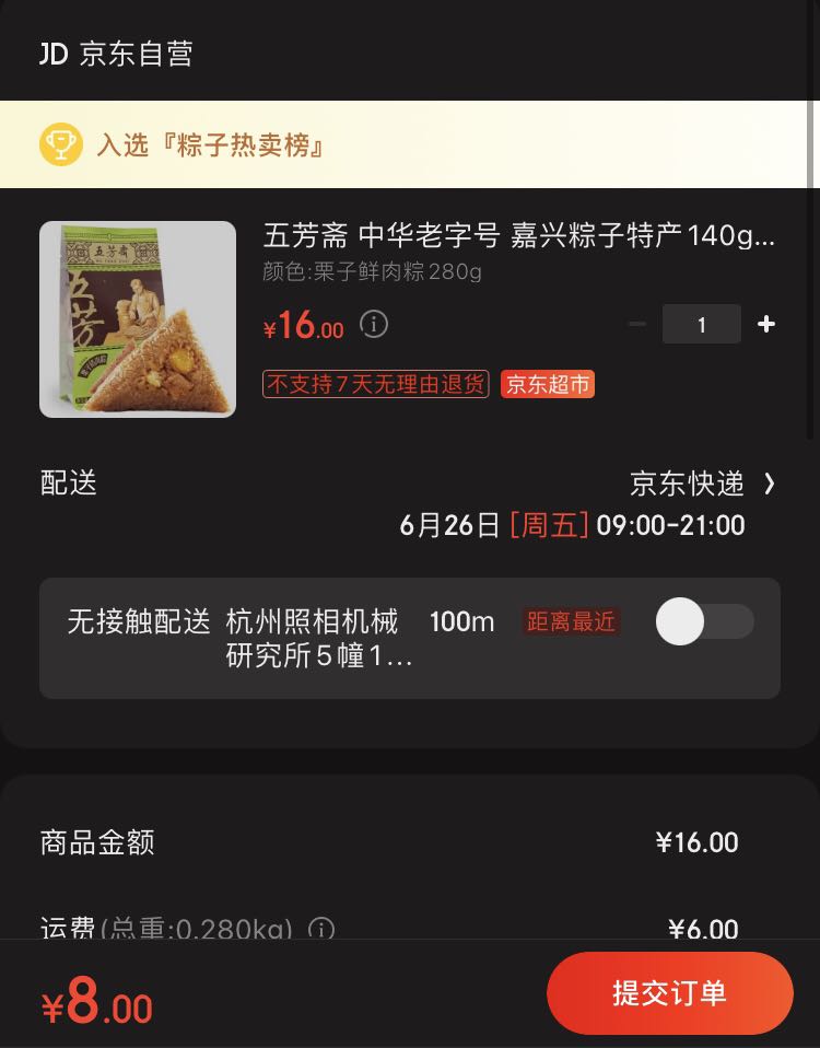 订单截图