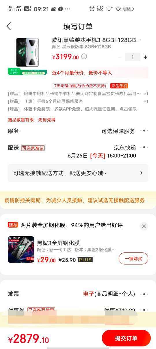 限北京:黑鲨 游戏手机3 5G版 智能手机 8GB+128GB