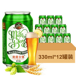 美茵古堡 啤酒流行版绿罐 8°P原麦汁浓度330ml/罐装啤酒 330*12罐