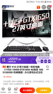 攀升 V10 27英寸曲面一体机电脑（十代i5-10400 GTX1650-4G独显 16G 512GSSD 机械键盘）办公游戏台式主机