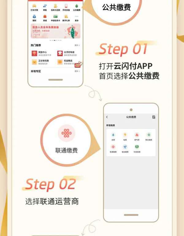 限深圳地区 银联云闪付 联通话费充值