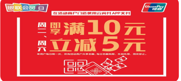 银联云闪付 X 喜士多 每周二、周六满减