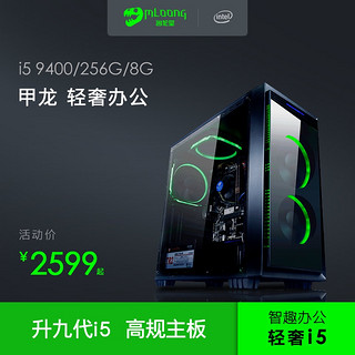 名龙堂甲龙 i5 8500升9400六核办公家用网吧游戏电脑主机台式DIY组装整机全套