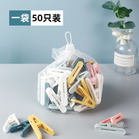 立莎 塑料小夹子 50个装
