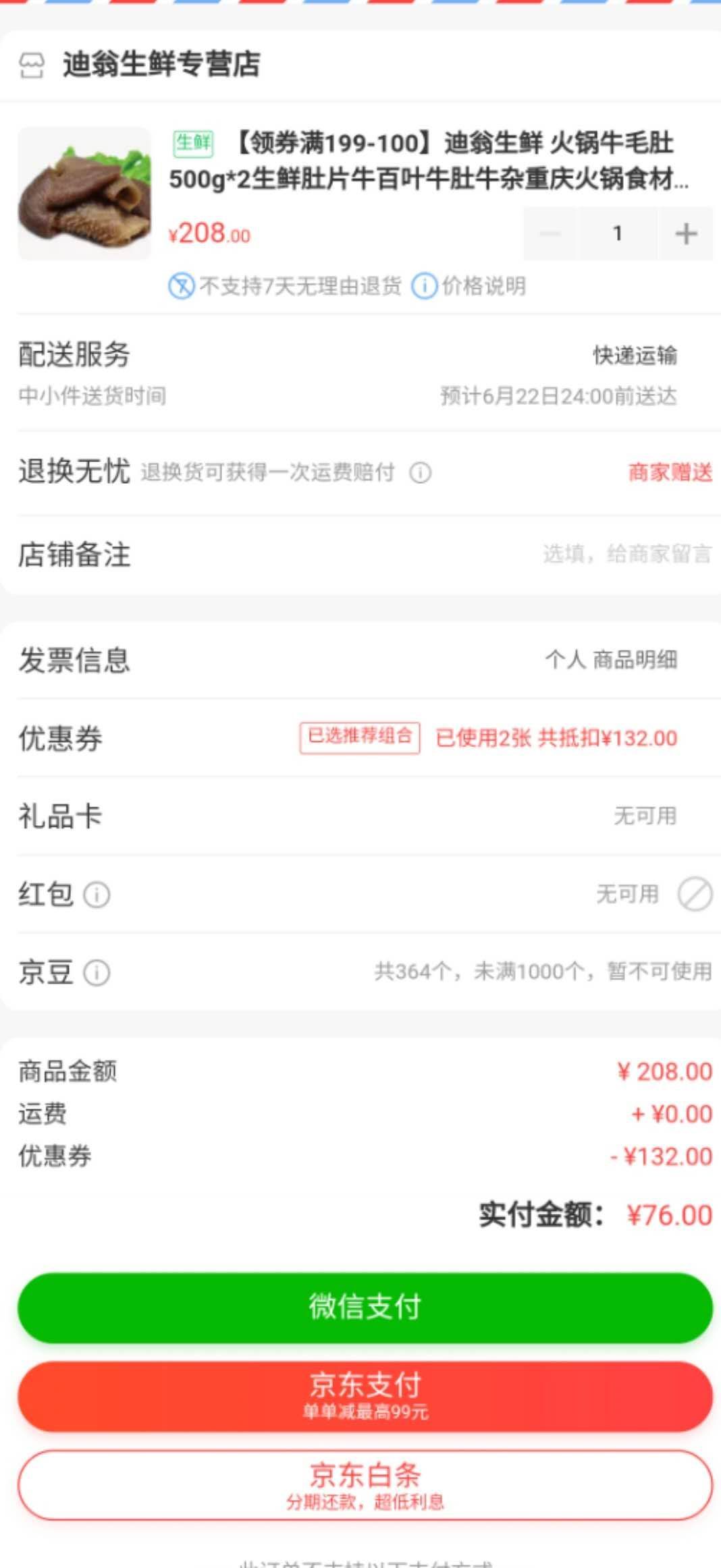唐之味 火锅牛毛肚 500g*2+凑单品